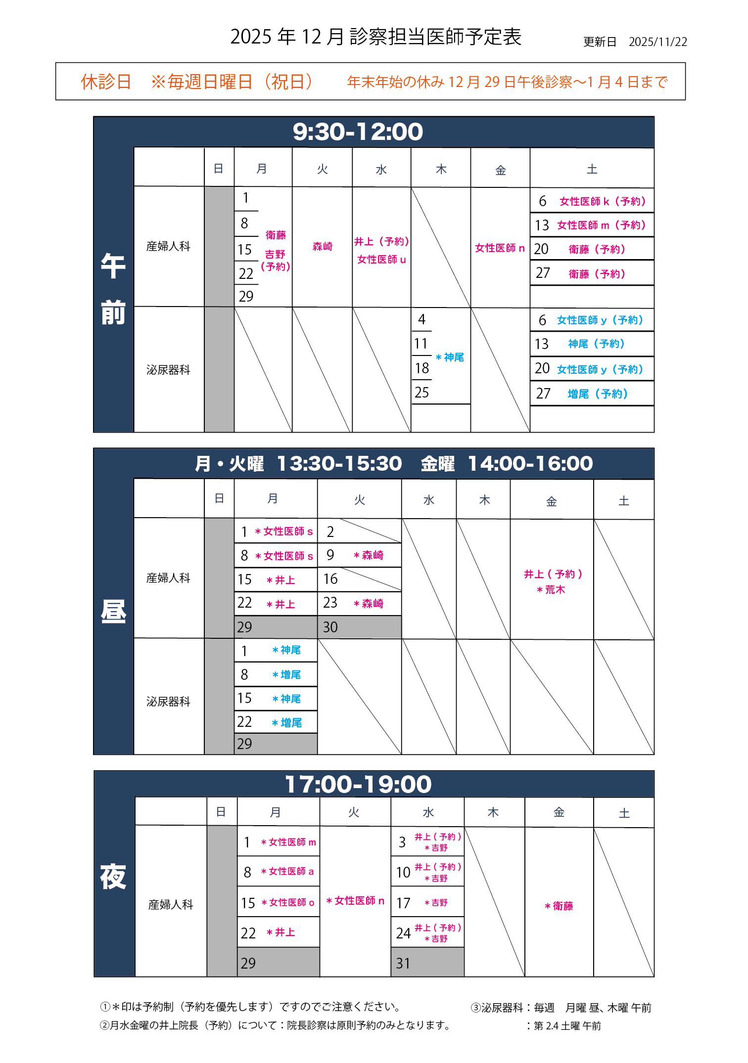 京都の女性医師による産婦人科「池田産婦人科」の診療時間