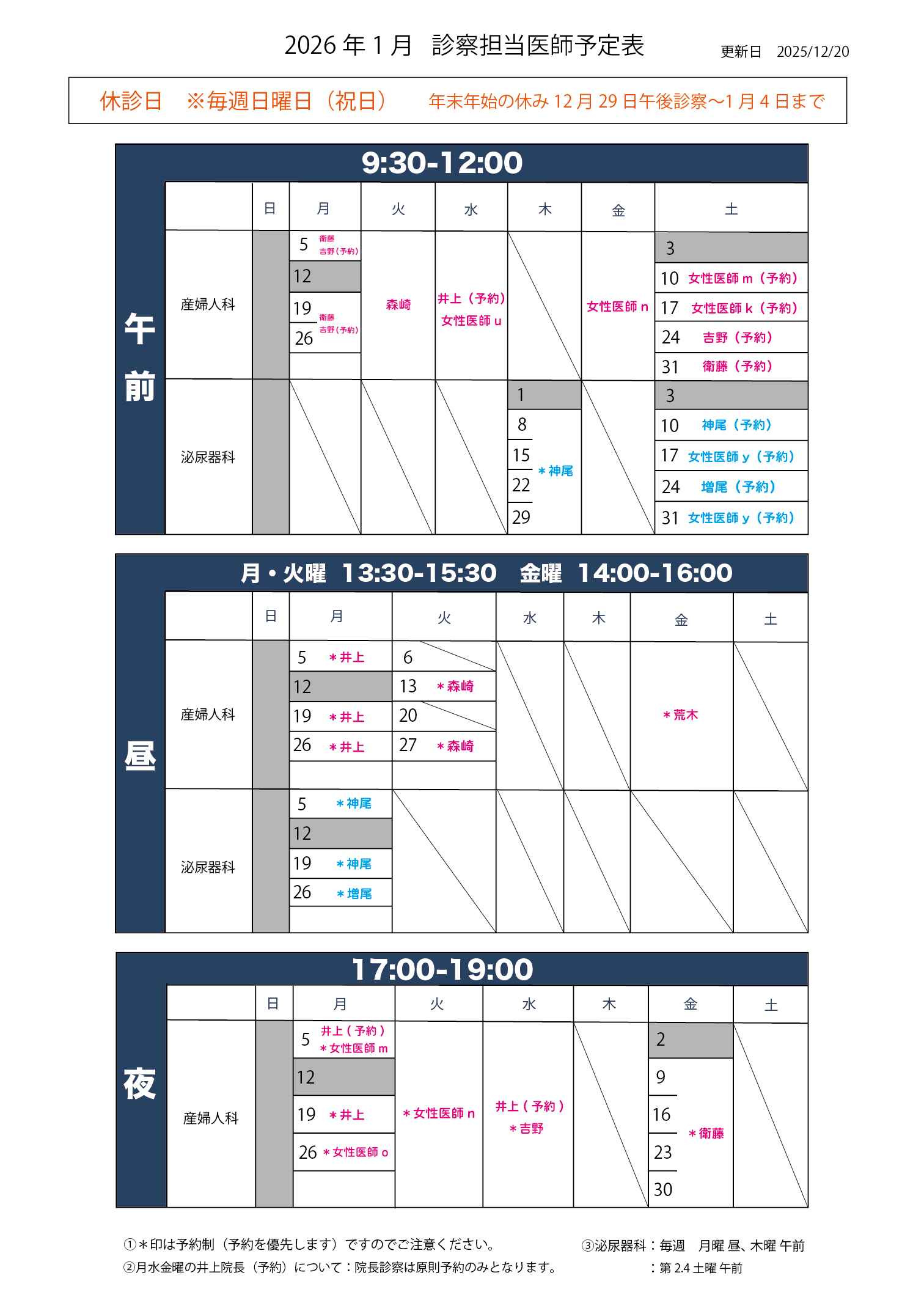 京都の女性医師による産婦人科「池田産婦人科」の診療時間