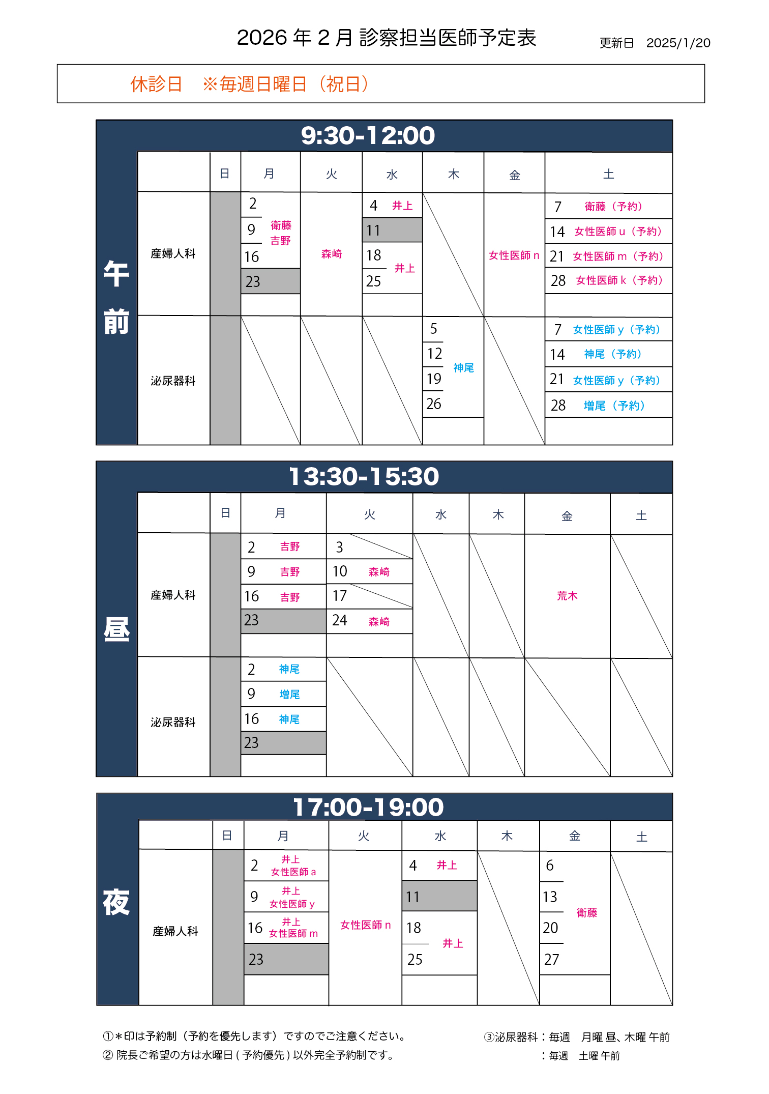 京都の女性医師による産婦人科「池田産婦人科」の診療時間
