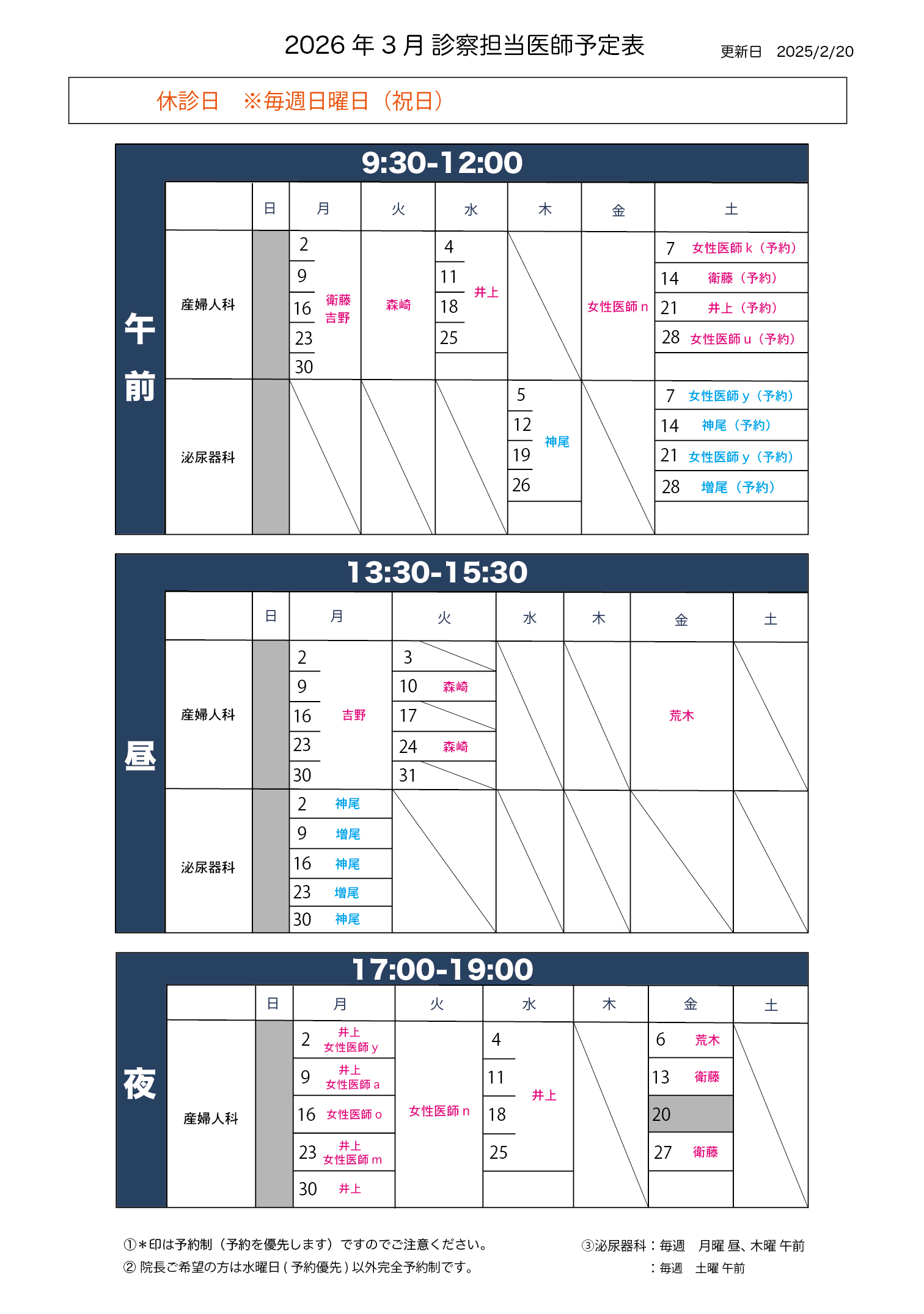 京都の女性医師による産婦人科「池田産婦人科」の診療時間