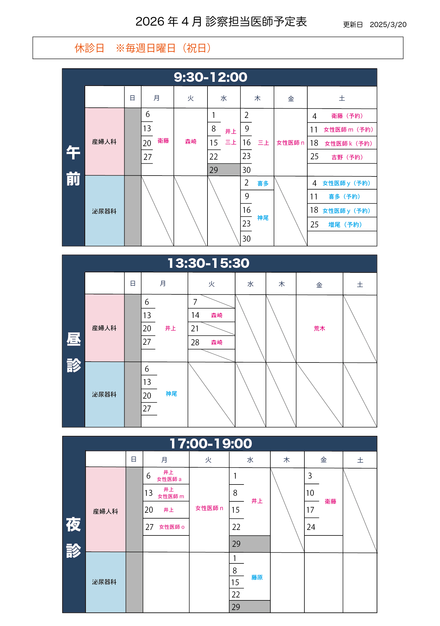 京都の女性医師による産婦人科「池田産婦人科」の診療時間